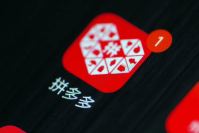 媒体：从“盈利”到盈利，拼多多还要走多远