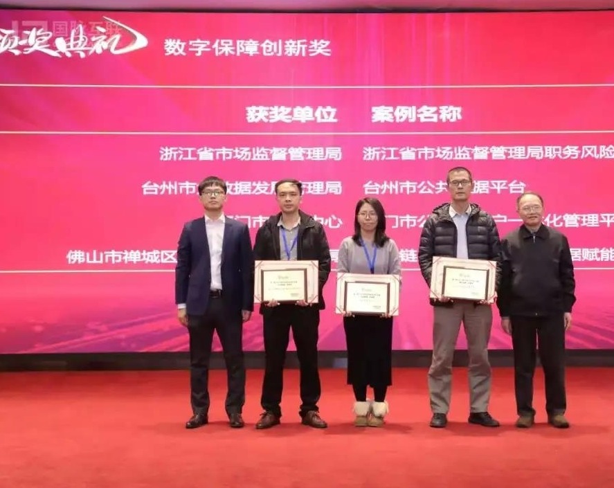 佛山唯一！禅城“区块链+数据反哺”改革入选中国数字政府50强