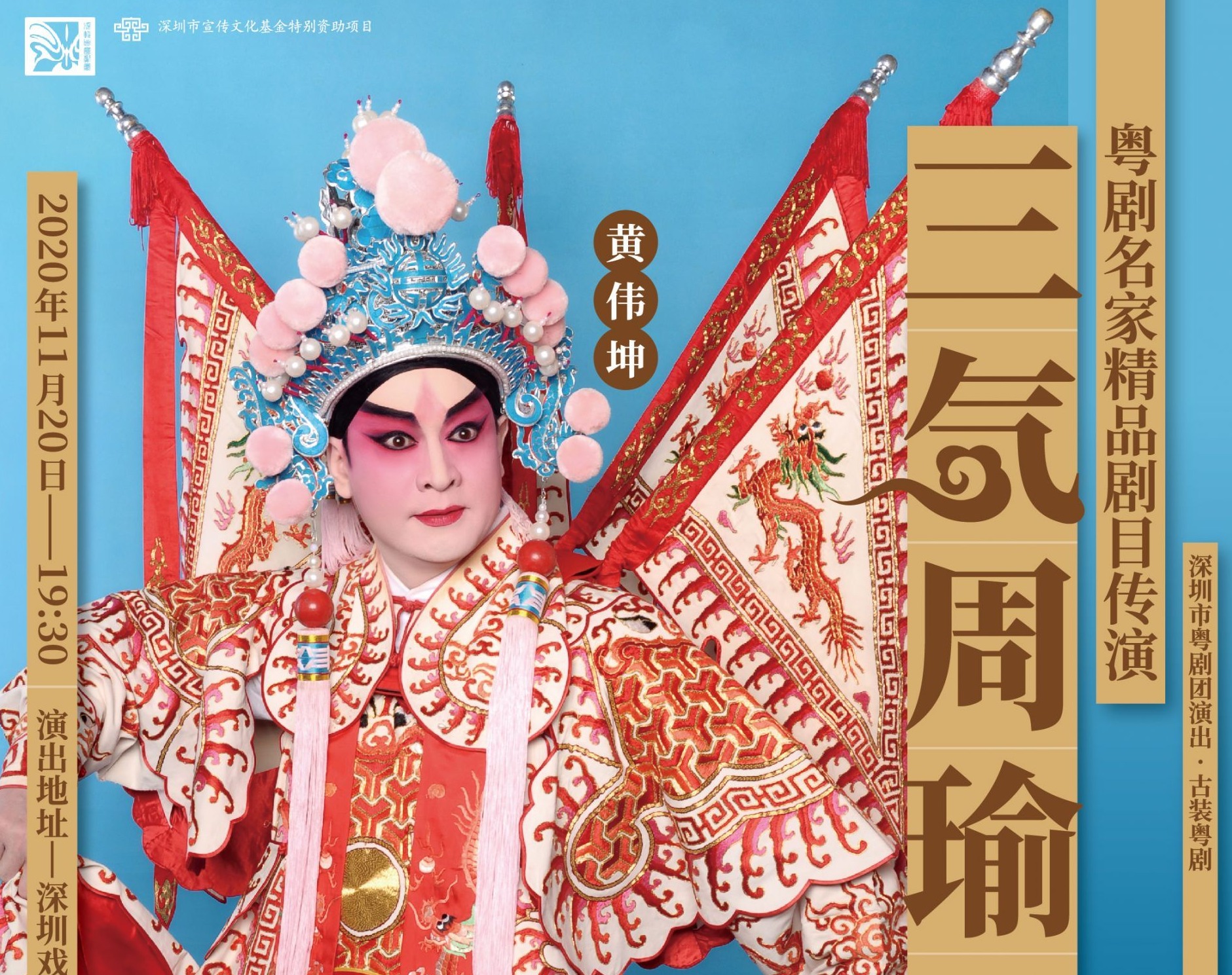领略经典，传承戏曲神韵！“粤剧名家精品剧目传演”即将开演      