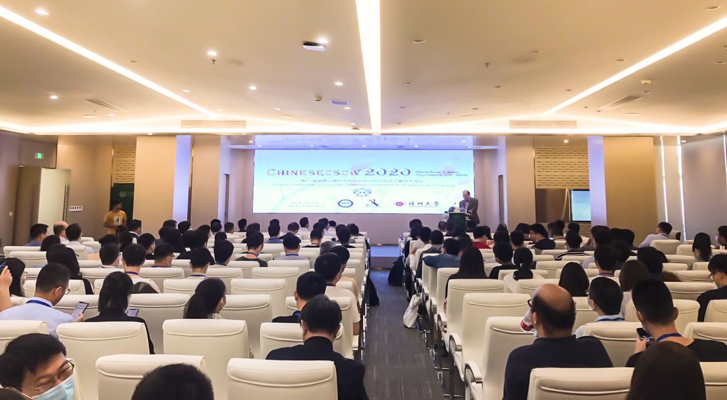 十五届全国计算机支持的协同工作与社会计算学术会议龙华召开