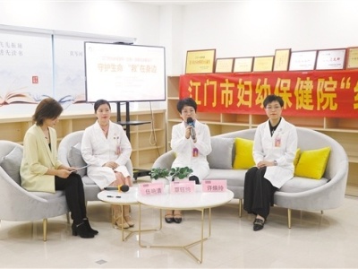 江门妇幼专家科普急救保健知识，近5万人线上学习