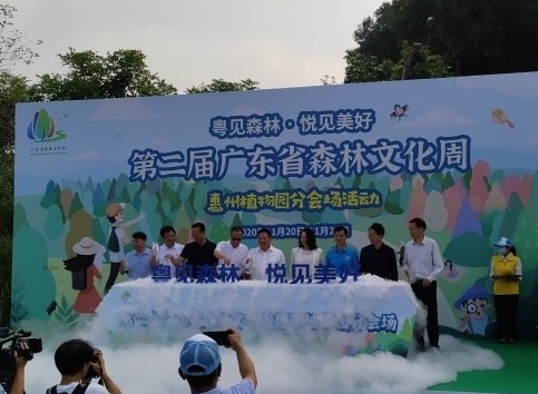 惠州森林文化周开幕，走进森林尽享绿色鹅城！