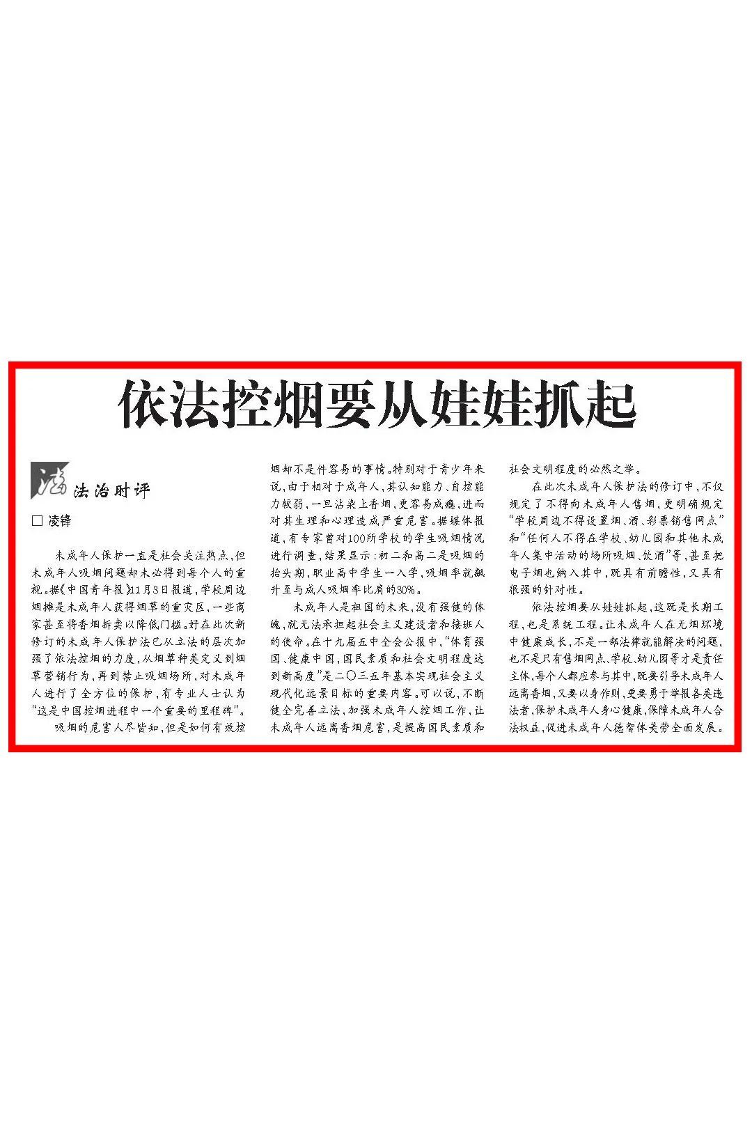 法治日报评论：依法控烟要从娃娃抓起