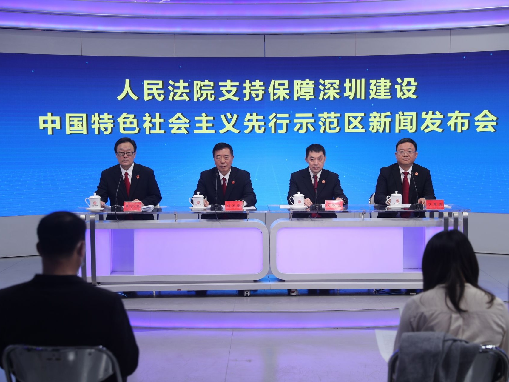 人民法院支持保障深圳建设中国特色社会主义先行示范区新闻发布会在最高人民法院举行