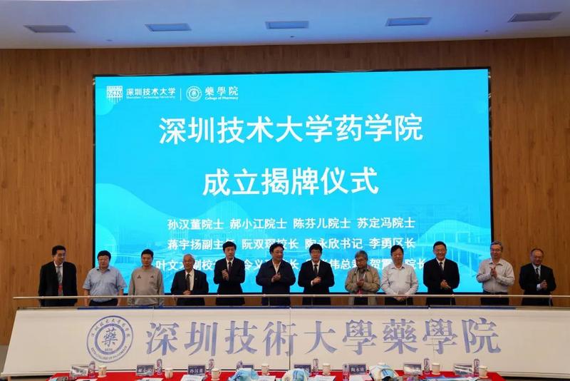 粤港澳大湾区第一所应用型药学院揭牌！深技大创新培养生物医药人才