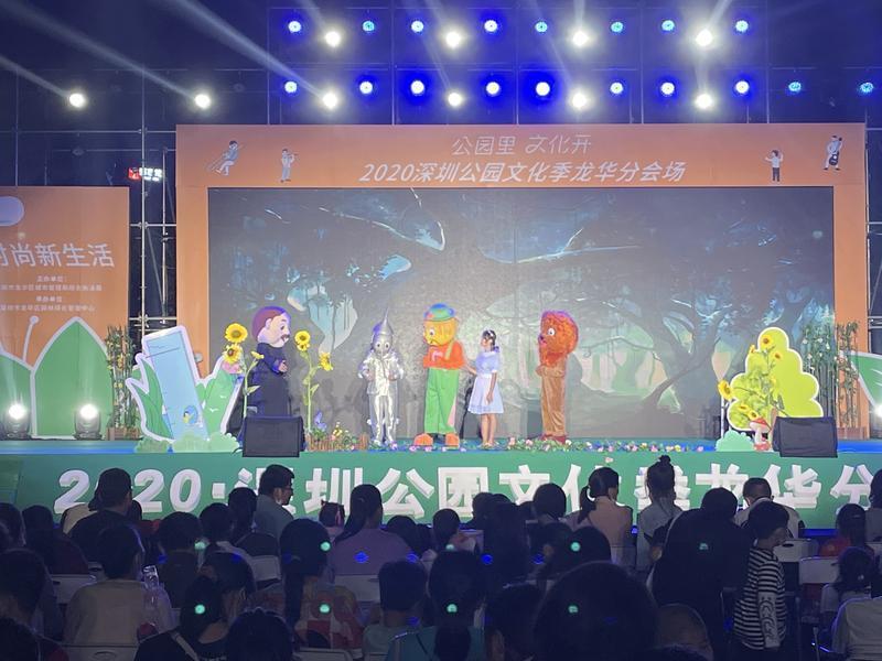 2020深圳公园文化季龙华分会场音乐童话剧专场欢乐上演