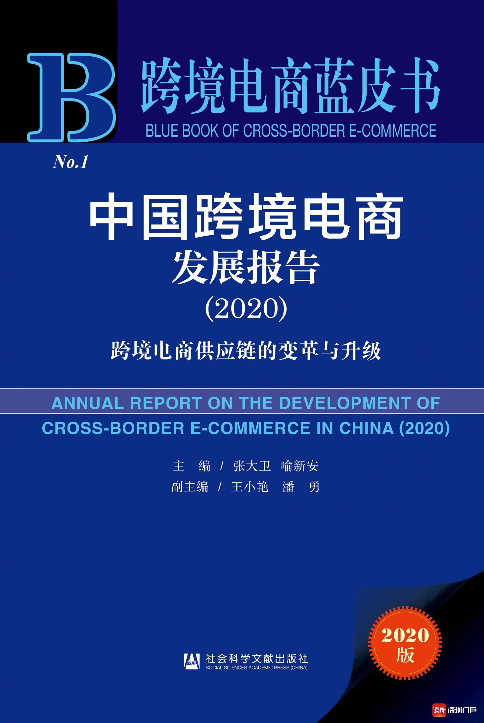 跨境电商蓝皮书：预计2020年我国跨境电商市场交易规模有望达到2800亿元
