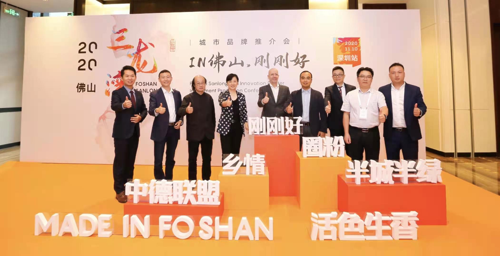 佛山三龙湾城市品牌推介会首次走进深圳