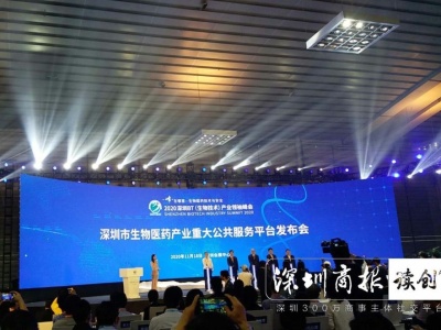深圳正式发布新一批生物医药公共服务平台