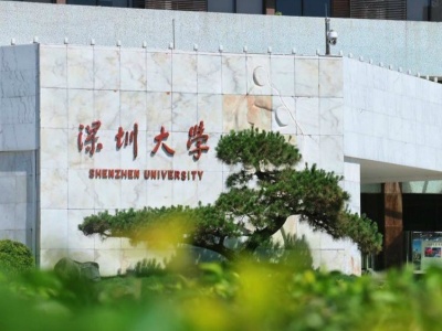 ﻿深圳3所大学15个专业列入2020年省级一流本科专业建设点