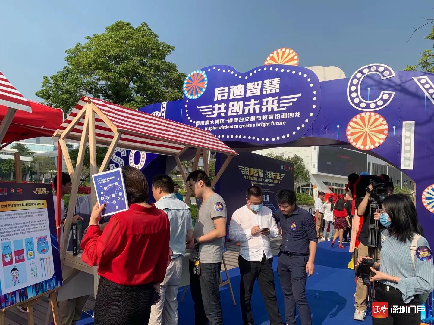 首届粤港澳大湾区暨港澳台文创与教育培训沙龙在深举行