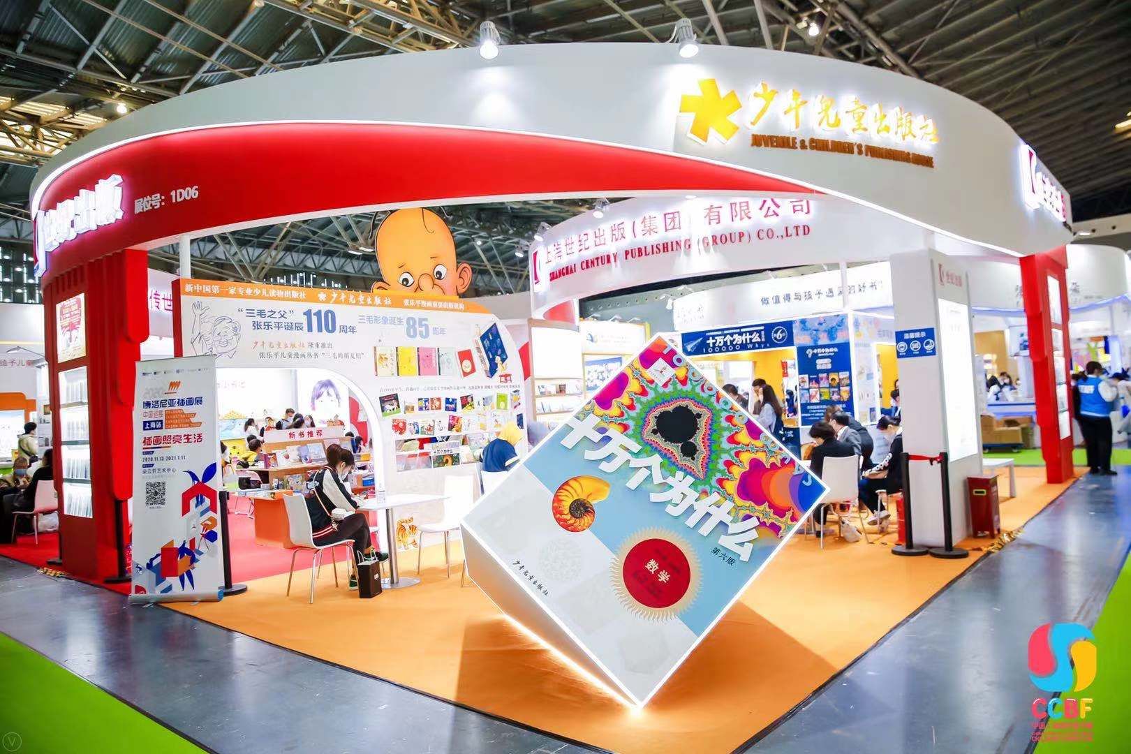 探索线下线上融合型书展新模式 2020中国上海国际童书展闭幕