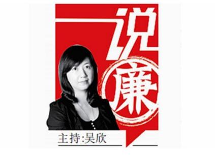 说廉 | 通过制度方式让行贿者得不偿失