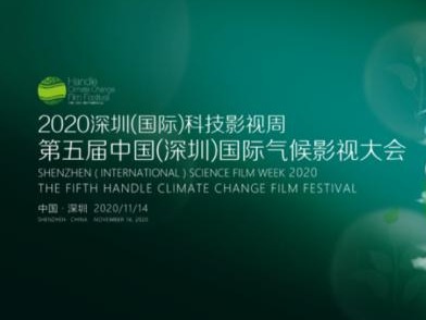 深圳科技影视周：2800多部作品打造文化科技盛宴