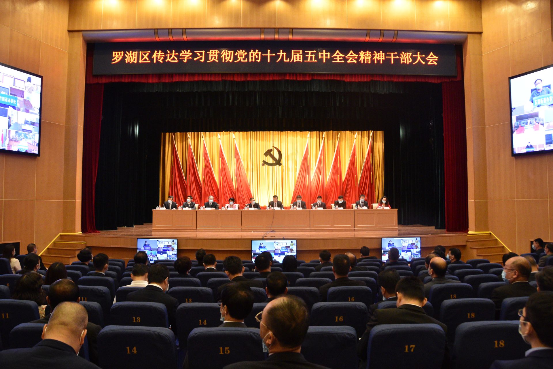 罗湖传达学习贯彻党的十九届五中全会精神