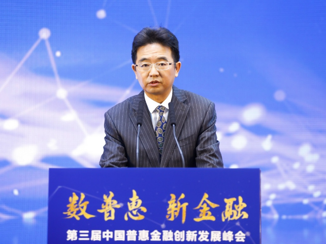 中国普惠金融创新发展峰会召开微众银行打造践行“普惠金融”标杆    