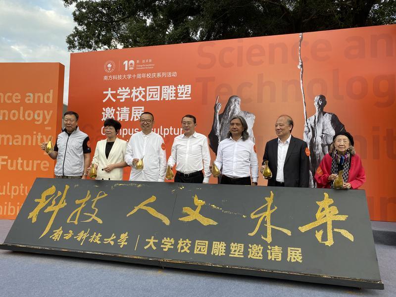 120余件雕塑精品贺校庆，“科技·人文·未来——大学校园雕塑邀请展”在南科大开幕