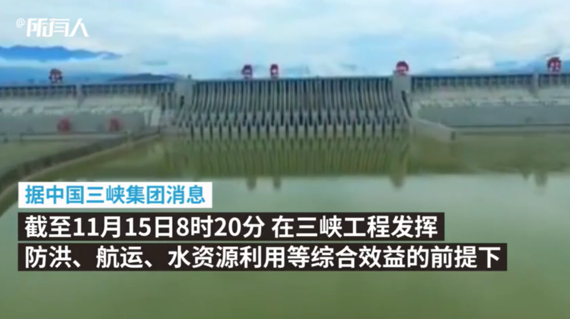 1031亿千瓦时！三峡电站创单座水电站年发电量纪录