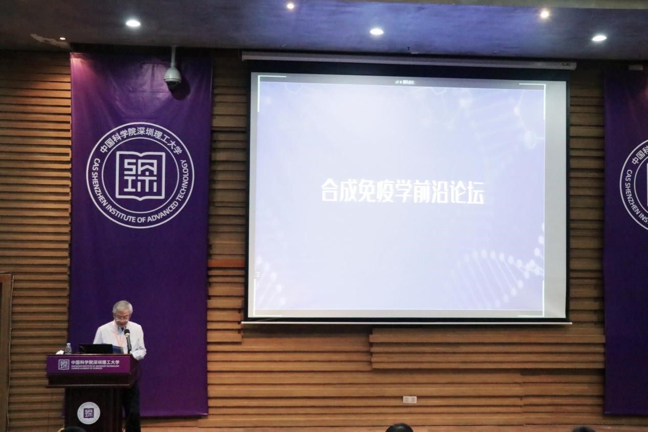 院士大咖云集，合成免疫学前沿论坛在深召开