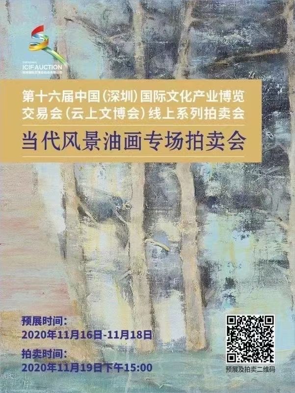 3个专题、100件拍品，第十六届文博会举行线上系列拍卖会              