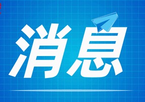 经联社收入年均增幅11%，中山市东区是如何做到的？