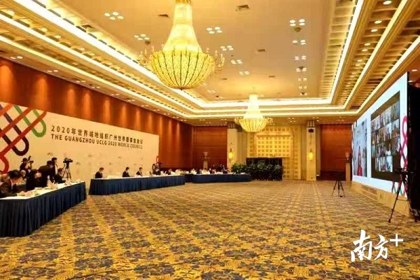百城“云”聚！2020年世界城地组织广州世界理事会会议开幕
