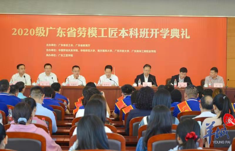 2020级广东省劳模工匠本科班开学，72名新学员圆大学梦，学费由省总工会承担
