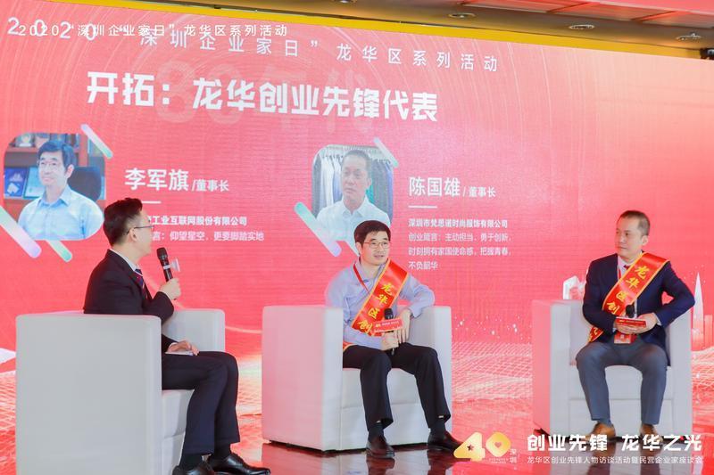 向企业家致敬！龙华区2020年“深圳企业家日”系列活动开启