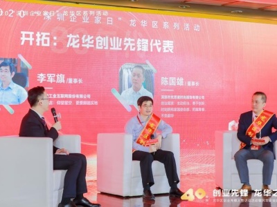 向企业家致敬！龙华区2020年“深圳企业家日”系列活动开启