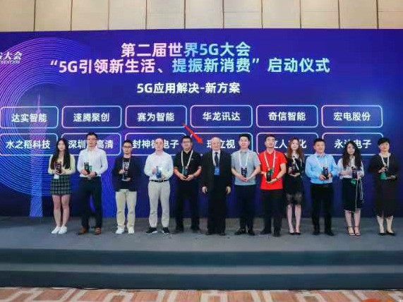 这些深企在世界5G大会上获奖了！