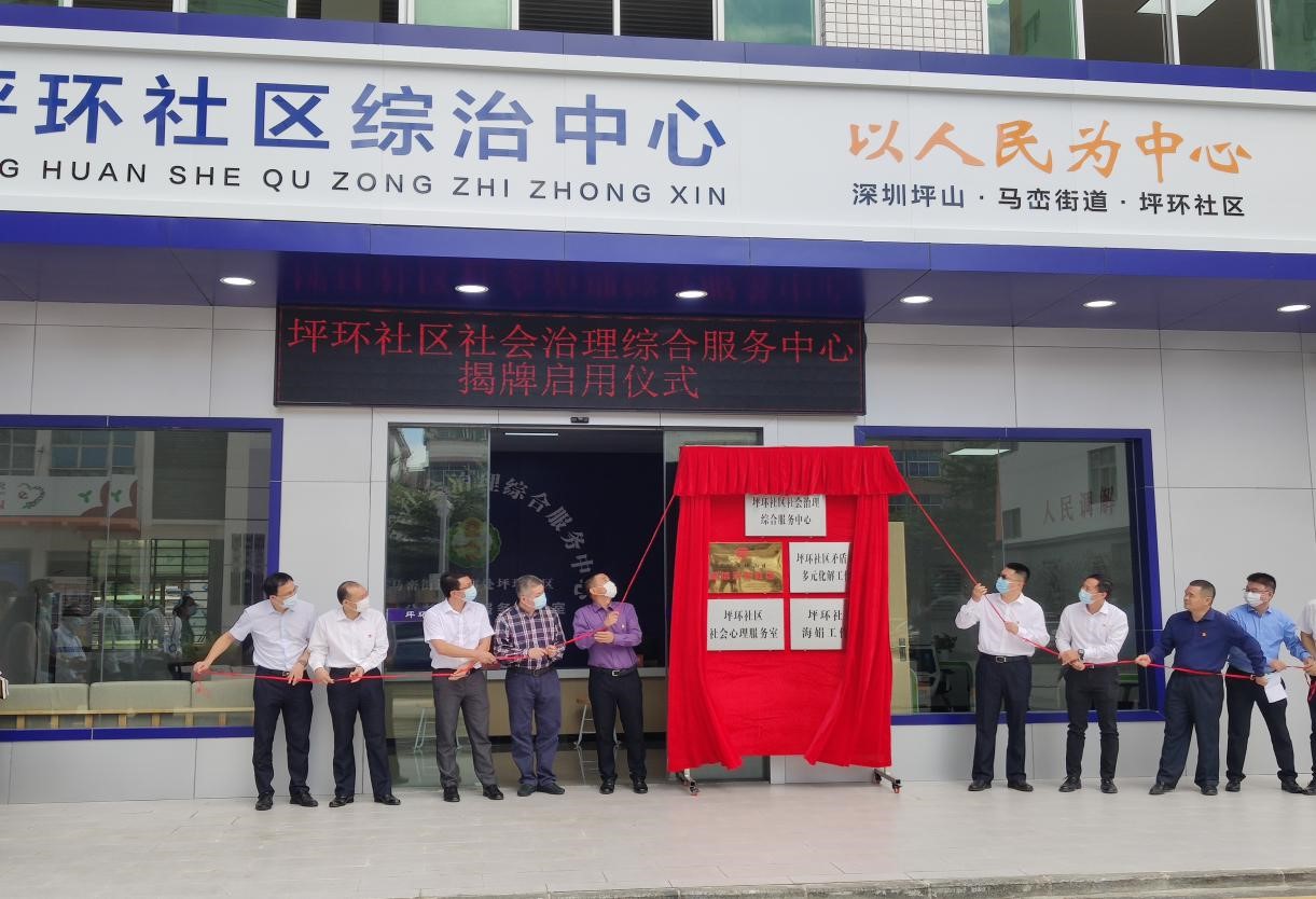 “有问题来中心”！坪山区首个社会治理综合服务中心在马峦街道揭牌