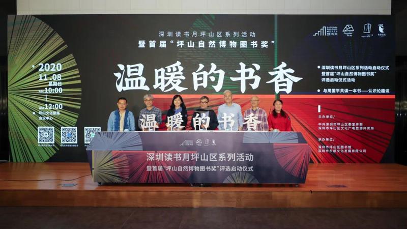 让“温暖的书香”飘满坪山，深圳读书月坪山区系列活动启动