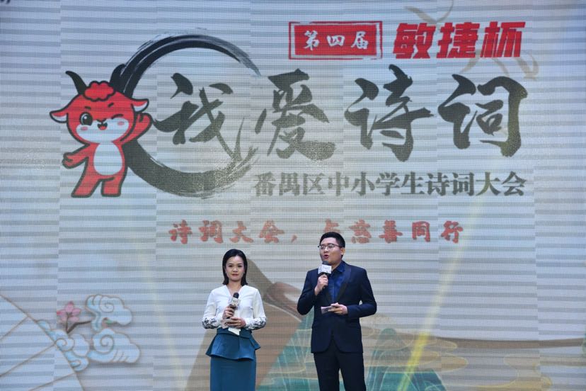 广州番禺诗词大会决赛举行，四万多学生参与诗词知识竞赛