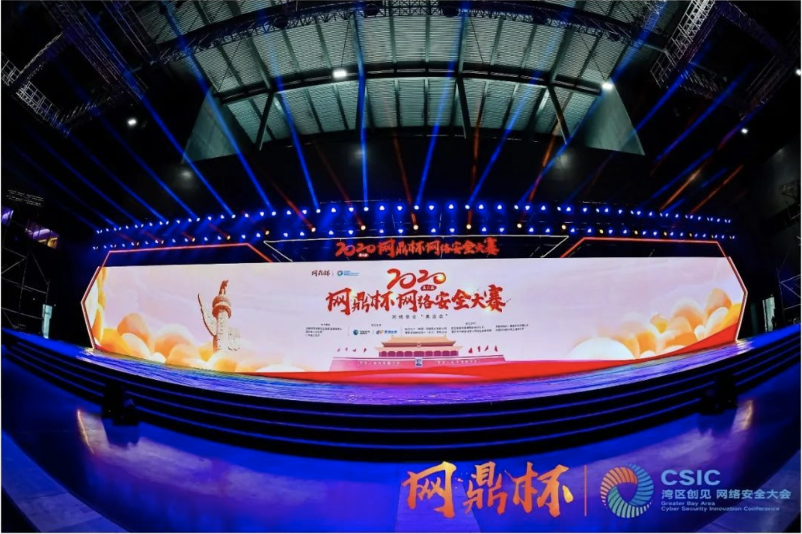 实战演练，为国铸鼎 | 第二届“网鼎杯”网络安全大赛圆满收官