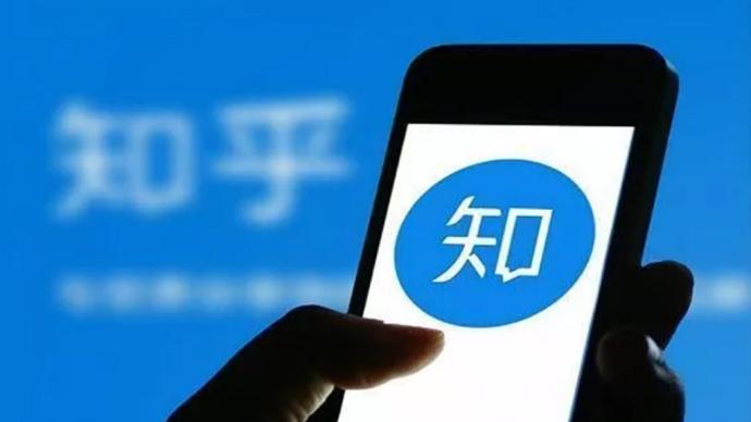 知乎回应知识社区问答平台专项整治：对违法违规信息零容忍
