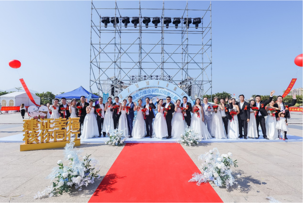 中建电力组织开展“亲情之旅”及“集体婚礼活动       