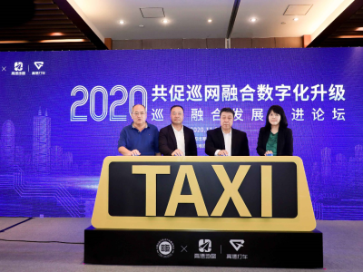 高德打车发布“好的出租”计划：将帮助300家出租车企业数字化升级