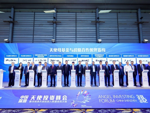 中国·深圳天使投资峰会举办，推动深圳天使投资行业和初创期企业发展        