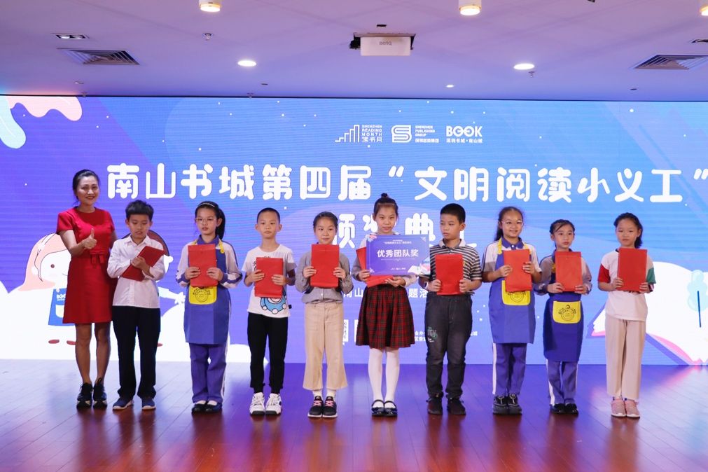 “沐浴书香，传递文明”南山书城举行“文明阅读小义工”颁奖典礼