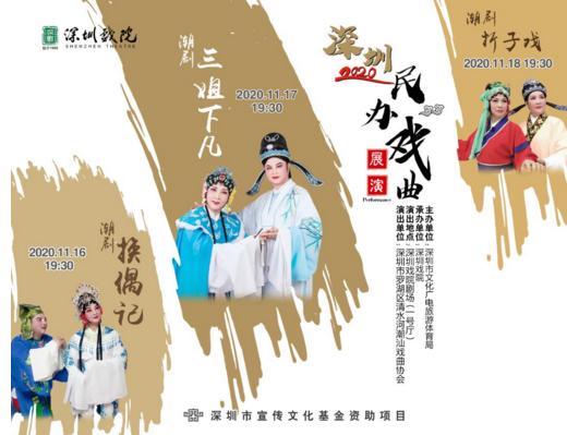 潮剧连演三场！深圳戏院好戏连台