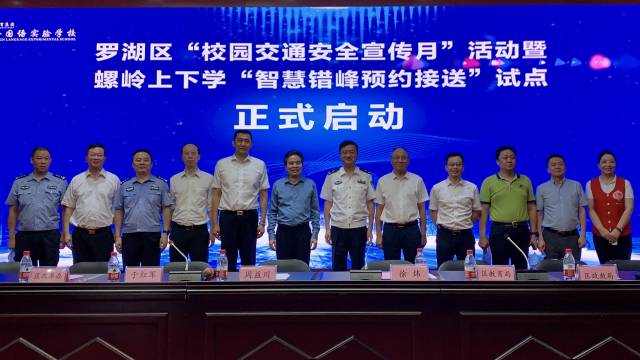 罗湖“学校智慧错峰预约接送”解决多年交通难题
