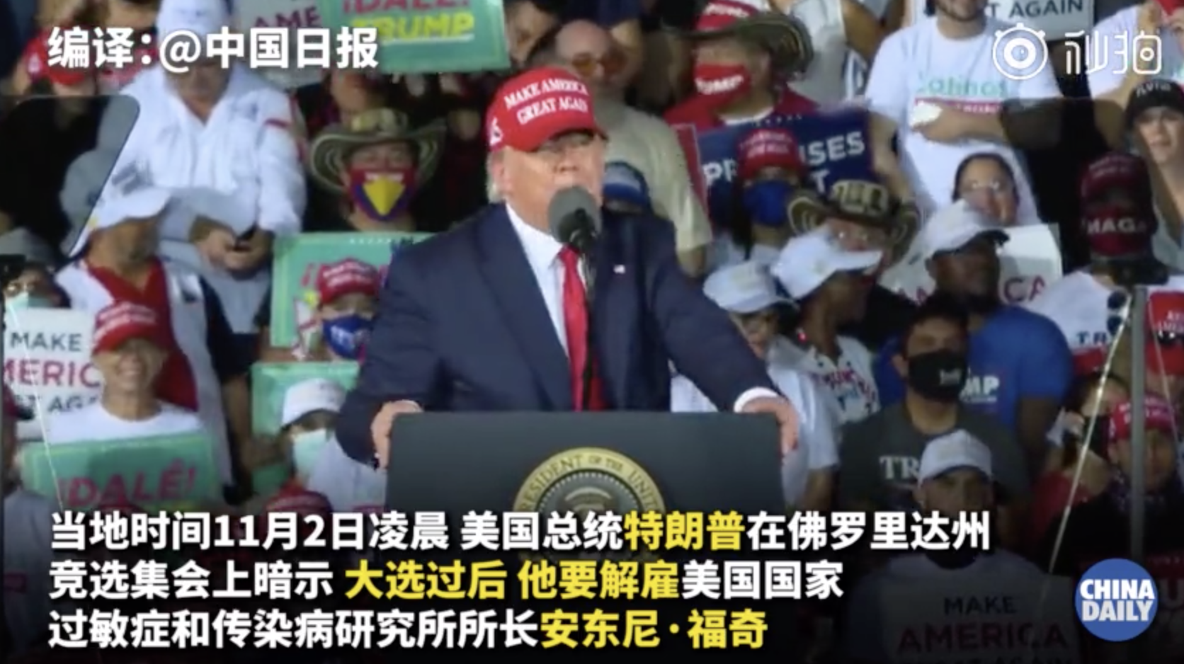 特朗普称或考虑在大选后解雇福奇