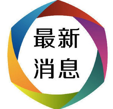 日本天皇弟弟正式成为皇储