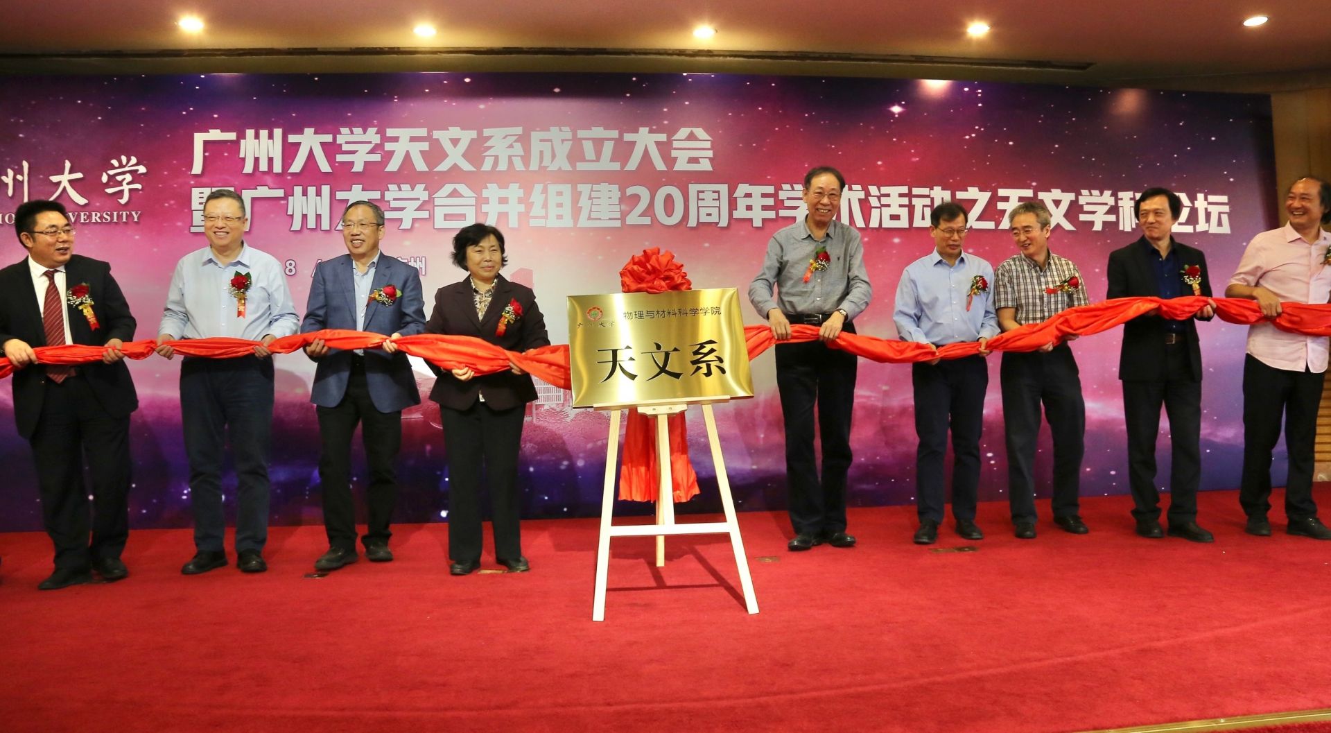 在这里仰望星空！广州大学天文系成立