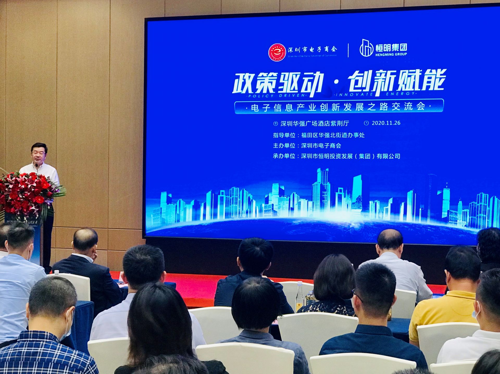 政策驱动 创新赋能深圳电子信息产业创新发展之路交流会举行