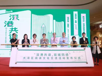 深圳读书月首届“深港共读，双城同感”活动正式启动