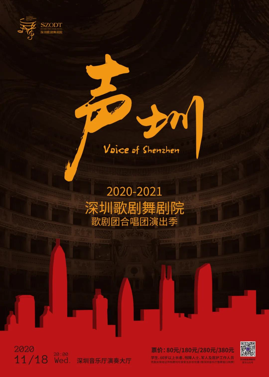 11月18日，聆听秋日金色的和声——《声圳》合唱专场音乐会