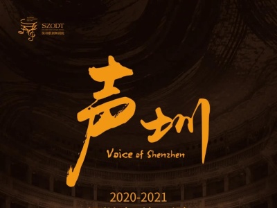 11月18日，聆听秋日金色的和声——《声圳》合唱专场音乐会