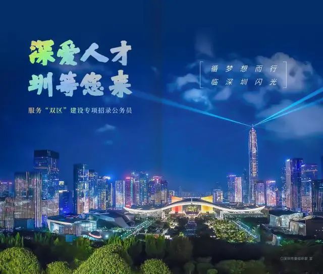 服务“双区”建设专项招录公务员电子宣传册来了