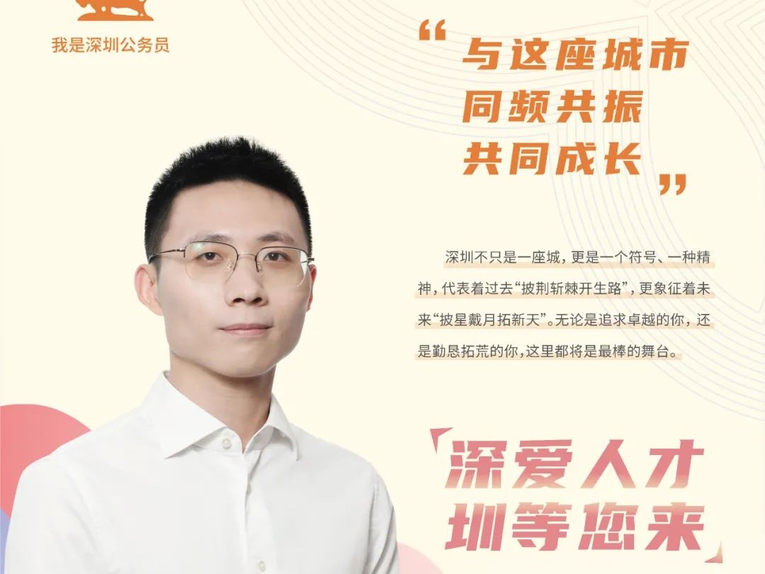 “我是深圳公务员”栏目有声故事发布